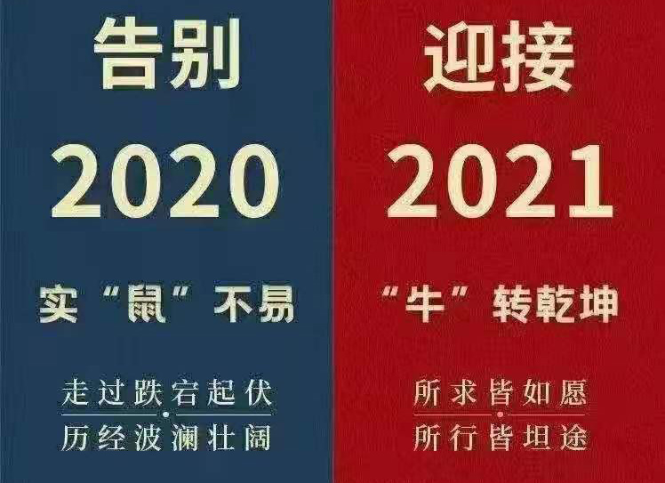 2021年，和線束加工廠家一起憧憬未來！